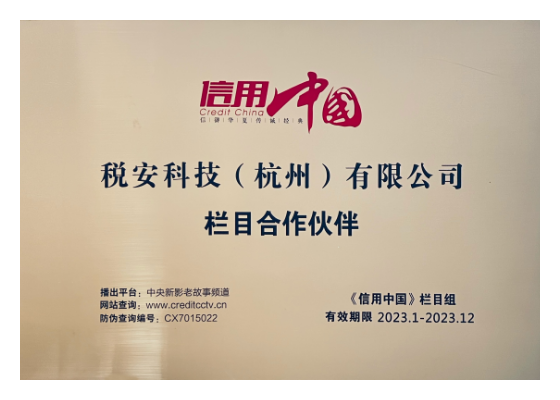 <span>信用中国栏目合作伙伴</span>