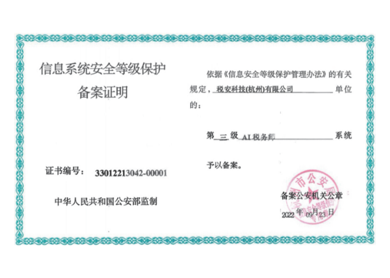 <span>信息系统安全等级保护（第三级）</span>