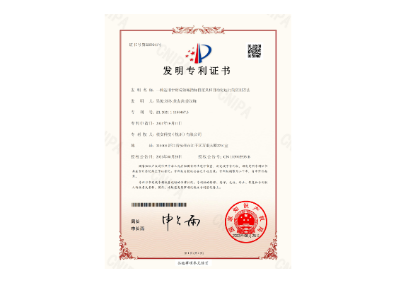 <span>发明专利证书</span>
