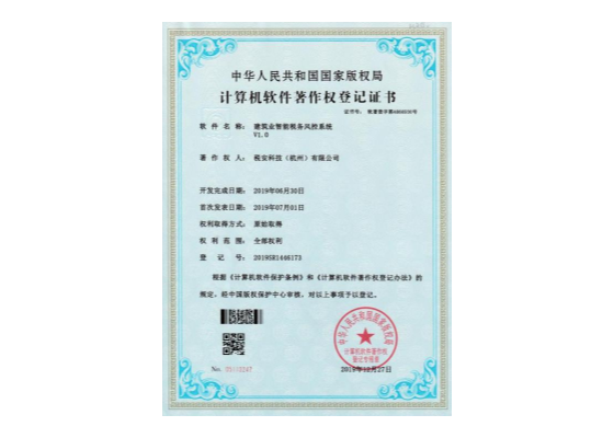 <span>建筑业智能税务风控系统v1.0</span>