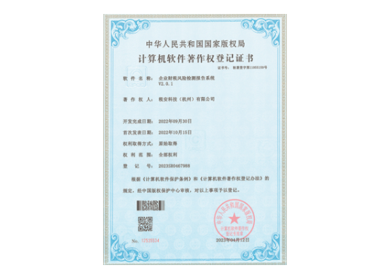 <span>企业财税风险检测报告系统v2.0.1</span>