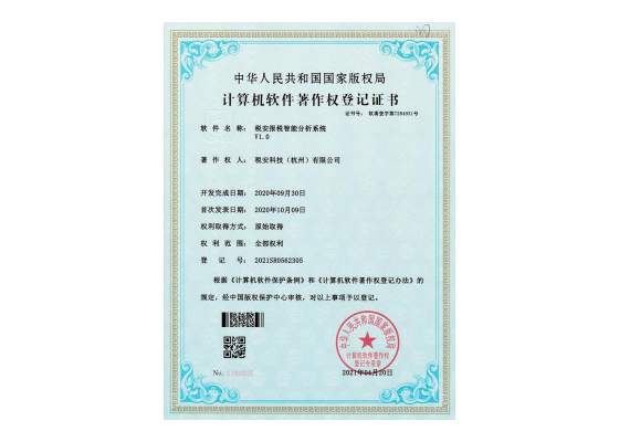 <span>税安报税智能分析系统v1.0</span>