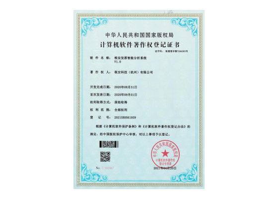<span>税安发票智能分析系统v1.0</span>