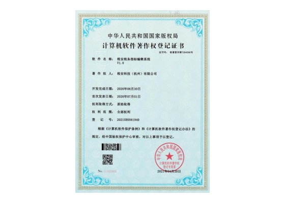 <span>税安税务指标编辑系统v1.0</span>