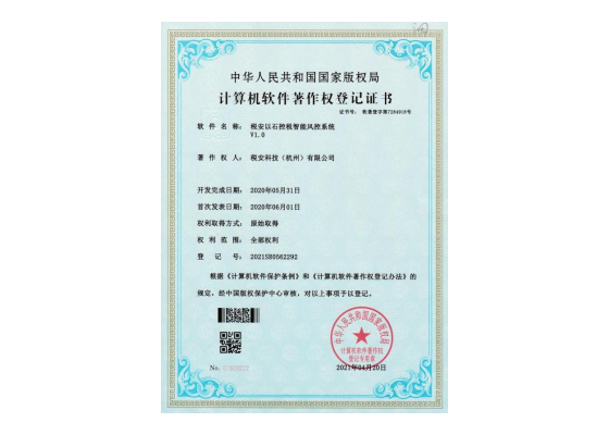 <span>税安以石控税智能风控系统v1.0</span>