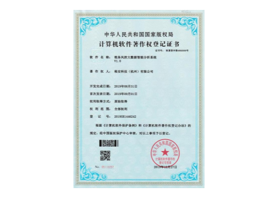<span>税务风控大数据智能分析系统v1.0</span>