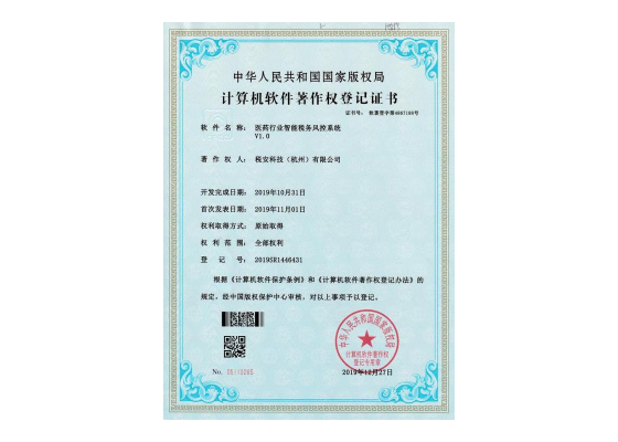 <span>医药行业智能税务风控系统v1.0</span>